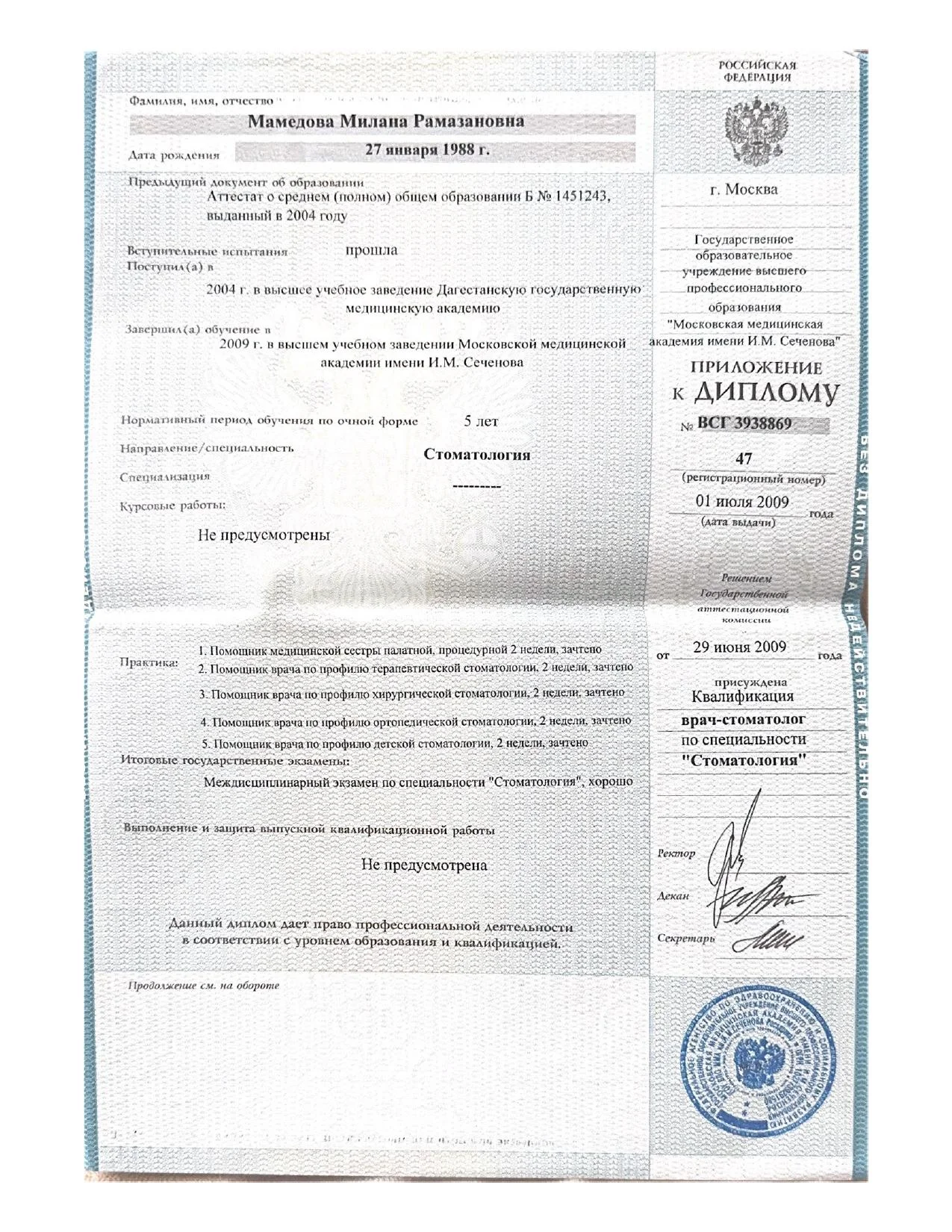 Магомедова Милана Рамазановна